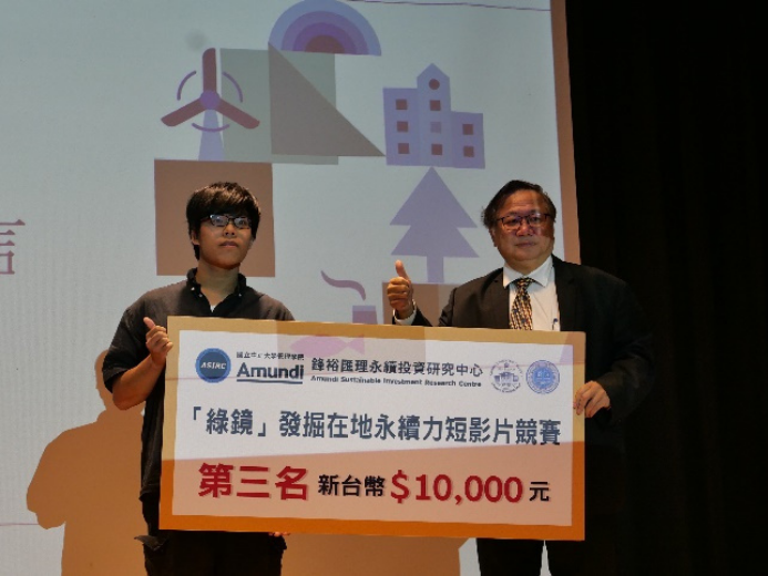 2023-2024 綠鏡 發掘在地永續力短影片競賽 第三名得主