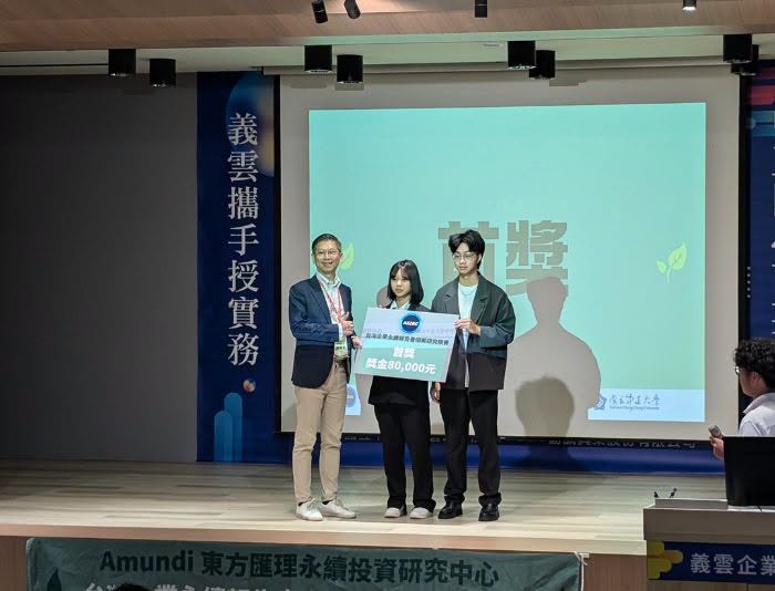 由Amundi廖偉至經理頒發首獎給中正化工團隊