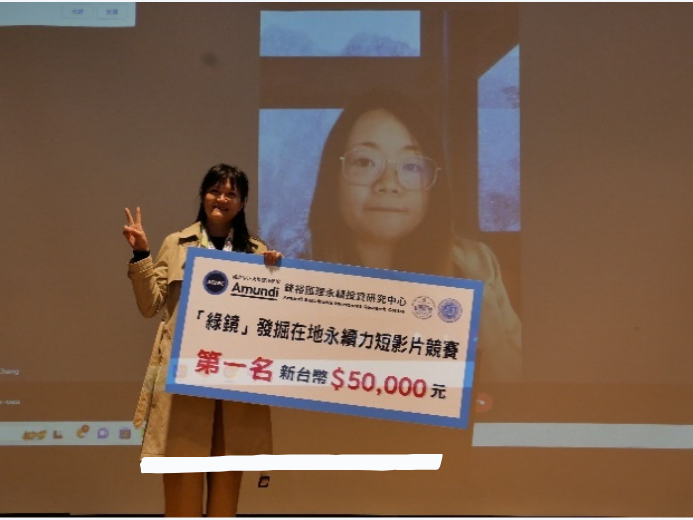 2023-2024 綠鏡 發掘在地永續力短影片競賽 第一名得主
