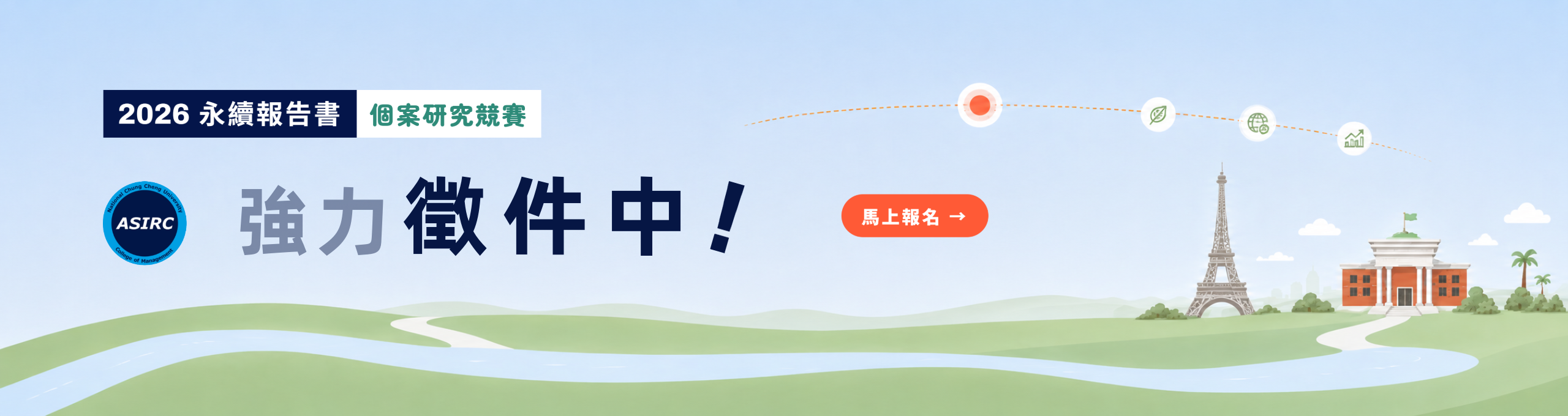 永續報告書個案競賽